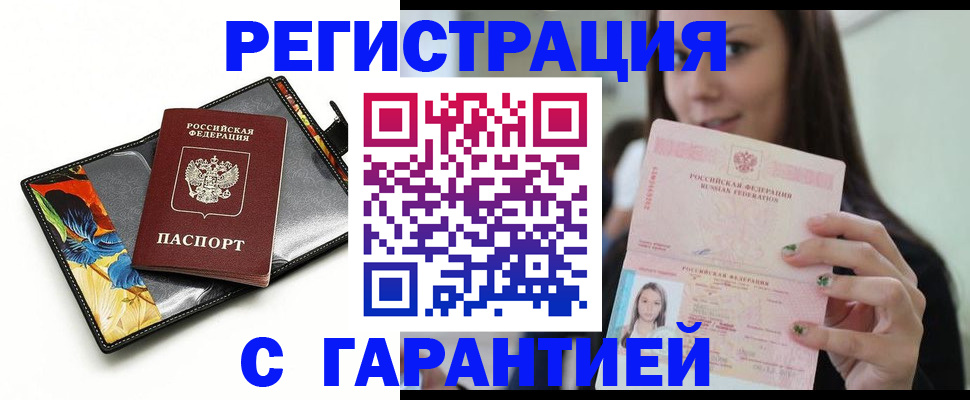 временная регистрация купить в Шумерле